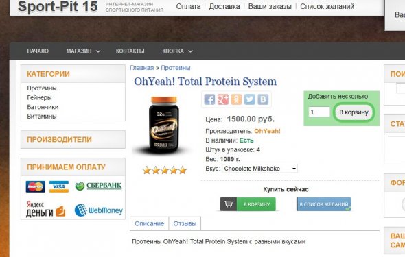 Шаблон магазина спортивного