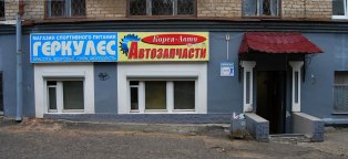 Спортивное Питание Геркулес